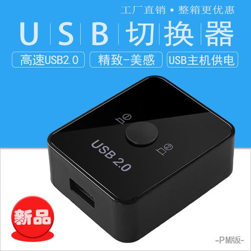 USB打印机共享利器 一拖二自动切换分线器全解析