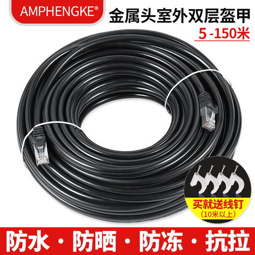 超五类室外网线 打造稳定可靠的家庭网络高速通道